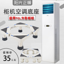Suitable for TCL vertical cabinet air conditioner shelf base removable cabinet air conditioner base cushion square height 2-3 horsepower
