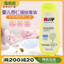 Germanys Heppel Hipp natural organic almond oil baby baby BB push oil newborn full body touch massage oil