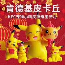 KFC Pikachu 2018KFC cute new year pet elf Pokémon sound luminous toy doll