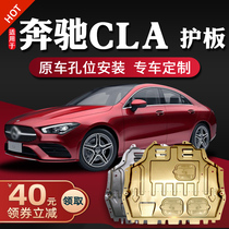 14-22 new Mercedes Benz CLA200 CLA260 engine lower protective plate original plant retrofit CLA220 chassis armour