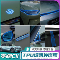 Suitable for zero-run C11 handle protective film TPU Outer decoration lacquered surface protective film headlight window column adhesive film modified decoration