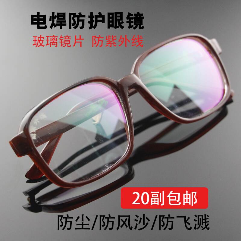 UV protection Welding glasses Welder protection Labor protection Iron scrap argon arc welding flat mirror glass glasses transparent