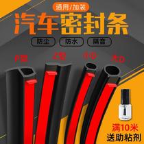 Universal with a rubber hood?Car door frame sealing strip Rubber strip strong sealing of the trunk of the whole car anti-noise