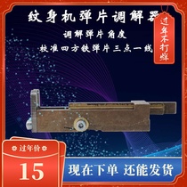 Engraver Master Tattoo Machine Factory Shrapnel Adjuster Quad Iron Calibrator Shrapnel Orthopter Installer Installing Tool