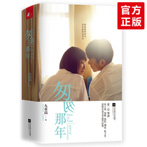  Genuine hurriedly that year full-color film commemorative edition full 2 volumes Nine nights Zheng Kai Peng Yuyan Zhang Zixuan and other starring films Original works blooming mid-summer first love modern youth literature campus romance novel book