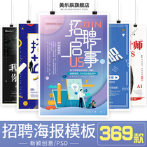 F162 ps recruitment poster Yi Labao Template company display frame template advertising design material poster template psd