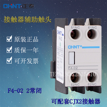Chint AC contactor contact F4-02 auxiliary contact group 2 sets of normally closed CJX2 contactor
