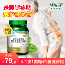 Jianerma ammonia Chondroitin plus calcium capsules 90 calcium tablets Calcium carbonate for the elderly