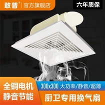  Integrated ceiling ventilation fan 300x300 Bathroom strong exhaust silent kitchen ceiling exhaust fan 30x30