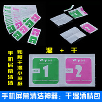 Mobile phone film Wet and dry alcohol bag dust-free wipe screen cloth Vacuum paper screen cleaner Headphone hole speaker hole cotton swab