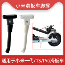 Xiaomi scooter foot support bracket original accessories Universal side support ground frame m365 parking rack pro original modification