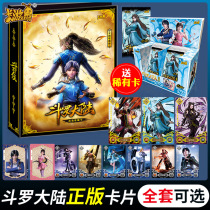 Douluo Continental Animation Card Legend Miracle Edition Tang San transparent card martial arts full set of card bag collection book