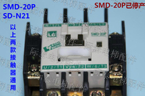 Imported contactor SMD-20P universal in SD-N21 DC120V DC110V physical photo hot sale