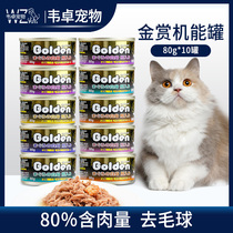 Gold reward cat canned 80g high protein functional cat can nutrition fattening cat snack can golden cat canned white meat