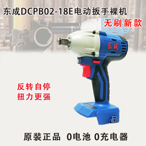 Dongcheng Electric Wrench Bare Body DCPB02-18 Impact Electric Wind Cannon Dongcheng 18v Original Lithium Battery Charger