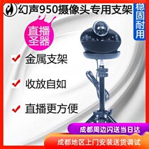 Logitech BCC950 camera bracket anchor c950 video lifting bracket mobile phone live desktop tripod