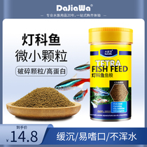 Light Corfish Special Feed Fish Food Small Fish Lamp Corfish Juvenile Fish Opening Feed Small Fish Tropical Fish Food Slow Down