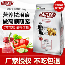 Taolesi dog food Puppy milk cake food 1 6kg Teddy dog food Cranberry puppy dog food Tear-free dog food