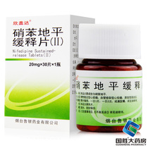 Xin Gaida Nifedipine Sustained-release Tablets (II) 20mg*30 tablets*1 bottle box Hypertension Chronic stable angina Exertion Angina angina Vasospasm Angina pectoris