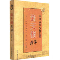 Ditianpian commentary on ancient Chinese techniques Beijing map Liu Bowens note Ren Tieqiao Ma Wu Xiu comments on four pillars and eight characters fortune telling easy to learn China Radio and Television Publishing House