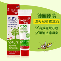 Germany DM imported S-quito free baby anti-itch cream Mosquito bite vertical disinfectant anti-mosquito first aid cream