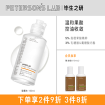 Lifelong research refers to orange acid Essence Water shrinks pores to blackheads acne closed mouth control oil pca zinc lactobionic acid