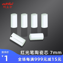 7MM ceramic ferrule red light pen optical fiber red light source ceramic barrel sleeve ceramic core accessories