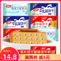 Jiayou condensed milk cheese flavor milk coconut biscuits whole box breakfast replacement meal full belly bulk crackers snacks