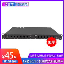 Yilleifeng 12-Port 24-port SC LC rack-mounted optical fiber terminal box ST FC SC optical cable optical fiber distribution frame 12-core 24-core 48-core wiring Fused box telecom grade thickening