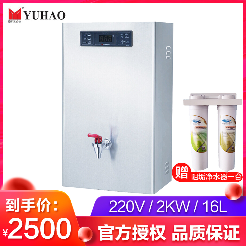 Yuhao stepper type water boiler HZK-20A water boiler Commercial automatic electric wall-mounted water machine factory