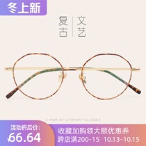 Japanese BAO WEN personalized polygon glasses frame men and women retro ultra light radiation flat blue light myopia glasses frame