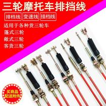 Suitable for Foton tricycle motorcycle gear line reverse gear line hanging gear line lifting cable