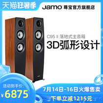 Jamo Zunbao C95 II home theater TV living room floor-to-ceiling front main speaker Home HIFI audio