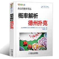 Genuine textbook Probability analysis Texas Holdem Frederic Paik Schoenberg machinery industry Publishing House leisure hobby games chess and cards