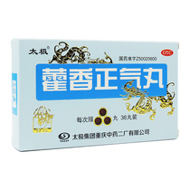 Taiji Huoxiang Zhengqi Pills 36 pills effective period to 22 years 4 months summer heat headache chest tightness vomiting diarrhea