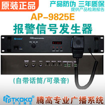 Alarm signal generator AP9825E with microphone fire linkage public broadcasting system Yulongteng plateau equipment