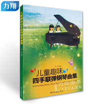 Genuine Children Fun Four Hands United Play Steel Piano Set Guo Yao Hunan Literary And Art Publishing House