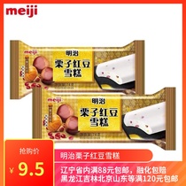 Meiji chestnut red bean ice cream Japanese ice cream chestnut flavor ice cream 74g