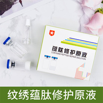 Embroidery special repair agent semi-permanent tattoo eyebrow eye lip repair essence