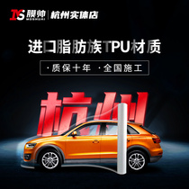 Hangzhou film Shuai tpu invisible car coat film Full body paint protection scratch-resistant transparent self-healing car film