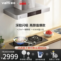 Huadi i11089 smoke stove package Range hood gas stove set Home automatic cleaning Home official flagship store