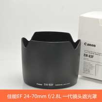 High-quality Canon EW-83F Lens hood 7D 6D 5D2 5D3 SLR camera 24-70F2 8th generation lens hood