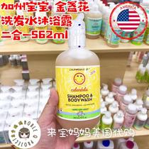 US direct mail california baby California baby California baby physea shampoo shower shower shower 562ml