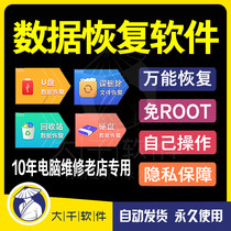 2021 mobile phone computer hard disk U disc etc. mistakenly deleted damage data recovery software ios to retrieve win anjo mac