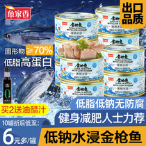 Fish home fragrant water soaked in canned tuna 185g * 10 ready-to-eat seafood fish cans swallowing fish sushi salad material