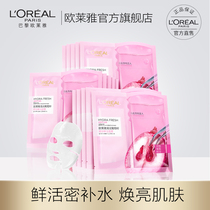 L Oréal clear moisturizing grapes seed fine Chinese liquid mask Moisturizing Cleansing Nourishes Light Fine Lines 15 slices