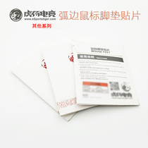 Tiger character gaming mouse foot paste arc edge foot paste Other mouse brands Tiger character foot paste ordinary version
