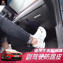 Suitable for Binrui passenger storage box Carbon fiber grain leather anti-kick pad film Binrui interior modification special patch