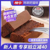 Peach plum brownie cake 1080g chocolate cake dessert afternoon tea new year gift snacks