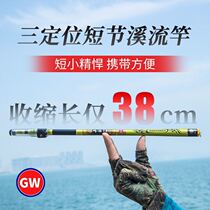 Guangwei fishing rod three positioning rod fishing three autumn 4 5 meters carbon ultra-light ultra-hard short section portable fishing rod hand stream Rod